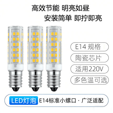 E14 7W LED玉米灯 暖白光 白光 节能省电 家用小螺口灯泡 长寿命
