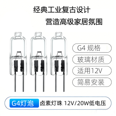 G4卤素12V低压双插脚水晶灯泡