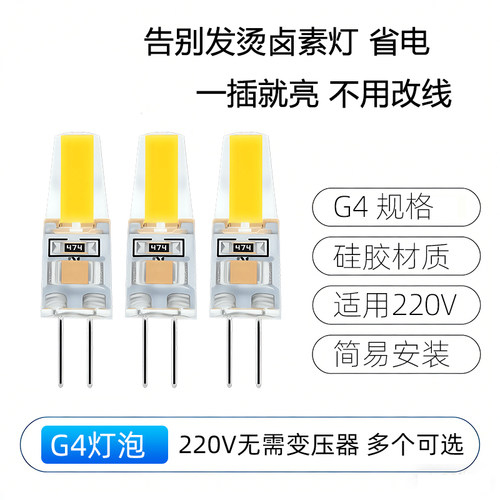 G4-COBLED水晶灯灯泡超亮