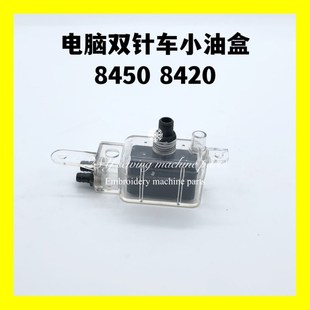 工业缝纫机配件8450 8420 8720电脑平双针自动剪线车油盒油箱油壶