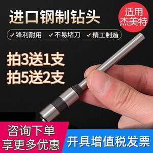 适用杰美特装订机钻刀G-5001A 5101 5001 5002+空心钻头打孔针配