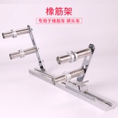 平车拉橡筋架缝纫机拉橡筋腰架上橡筋伸缩架工业平缝机配件