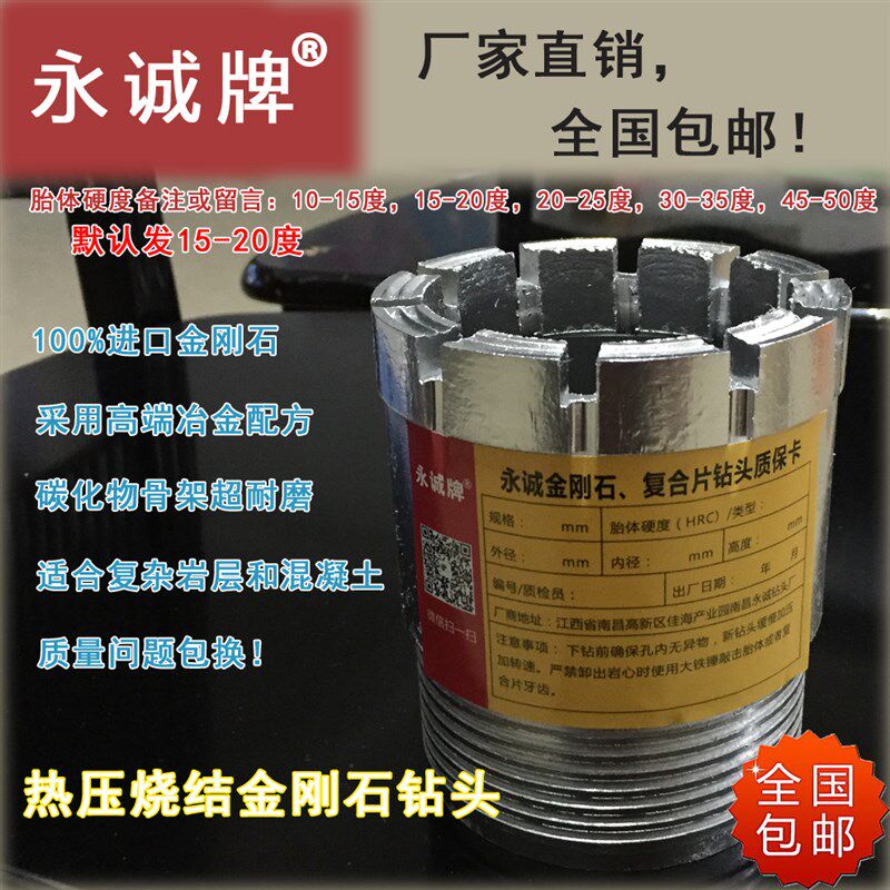 永诚牌热压金刚石钻头,地质勘探工勘钻头,钢筋混凝土卵石取芯钻头