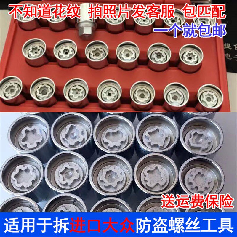 适用于拆卸大众途锐尚酷辉腾蔚揽夏朗换轮胎防盗螺丝套筒钥匙工具
