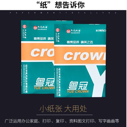 粤冠a4纸双面打印复印白纸70g80g办公用纸整箱2500张草稿纸5包装