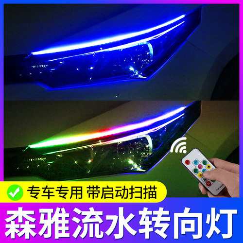 一汽森雅r9 r8 r7 s80 m80车内改装饰用品全车配件氛围流水转向灯