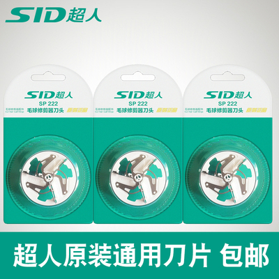 超人毛球修剪器刀片SR2862 7811 2852 2850 2855刀头原装通用配件