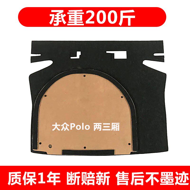 适用02-23款大众POLO两三厢后备箱盖板尾箱垫毯承重板备胎硬隔板