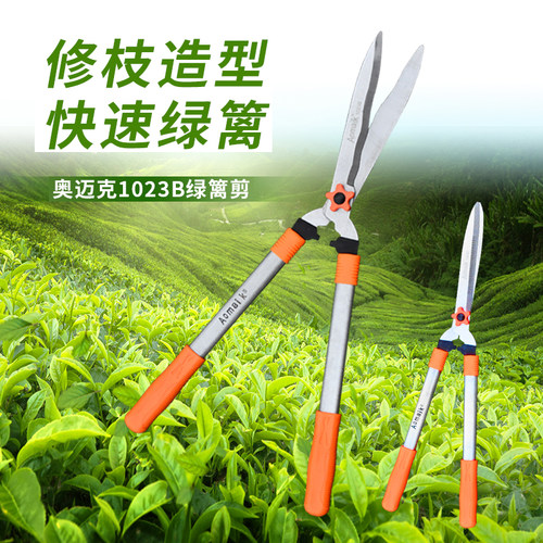 奥迈克1023波刀直刀大平剪园艺园林造型整篱笆高碳钢绿篱剪