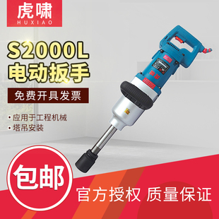 虎啸S2000L电动冲击扳手正反转大扭力拧螺丝风炮建筑塔吊铁路轨道