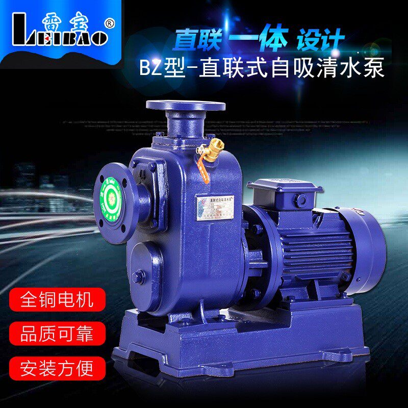 雷宝BZ型联体自吸泵灌溉农用卧式离心泵直连式自吸清水泵380V国标