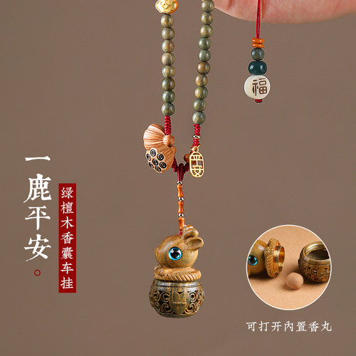 绿檀木一路平安汽车后视镜挂件小鹿香囊吊饰女香薰盒吊坠车内挂饰