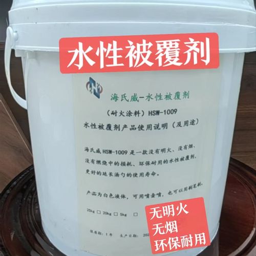 水性被覆剂  环保 无烟  无明火