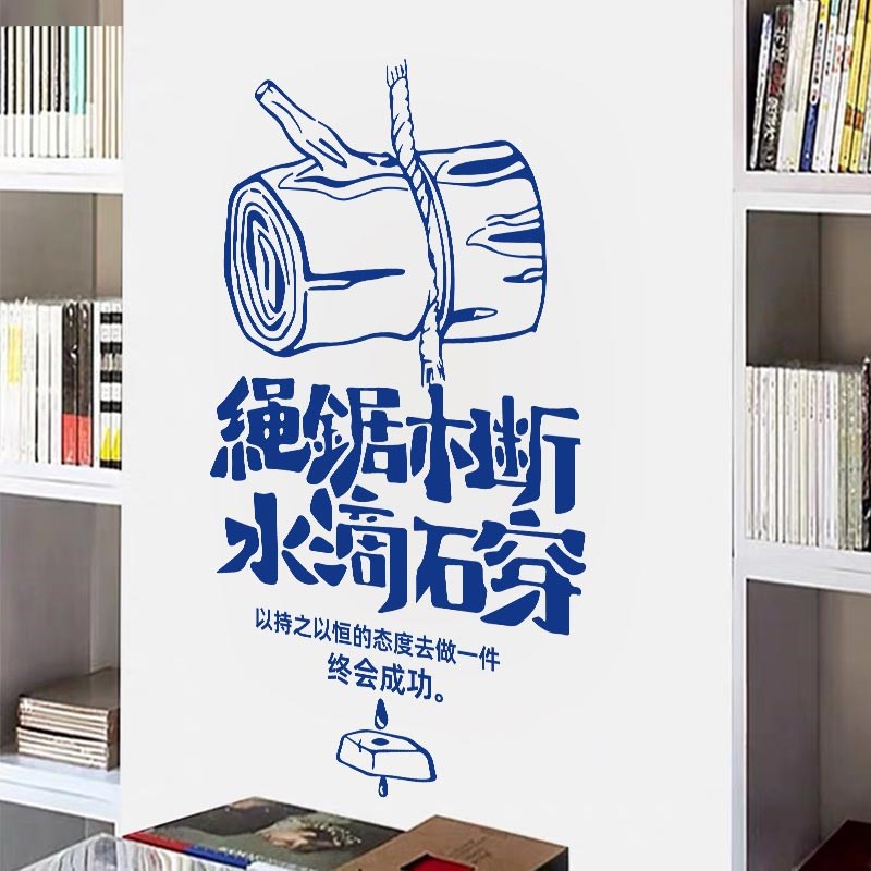 创意标语班级教室卧室公司办公室企业装饰布置励志文化贴纸墙贴画
