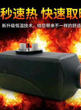 驻车加热器24v大货车柴油暖风机燃油空气加热器12v车载柴暖空暖