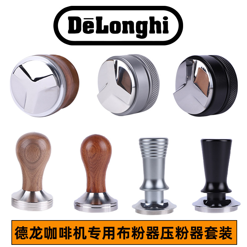 德龙压粉器布粉器eco310/35.31/685/885咖啡机51mm压粉座套装配件
