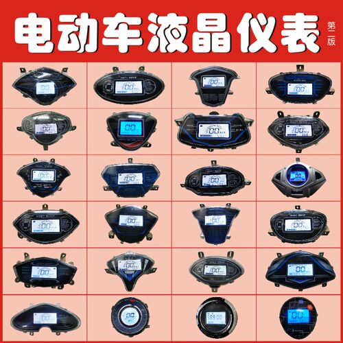 电动车仪表液晶一线通正负控通用总成外壳罩线路板改装彩屏显示器