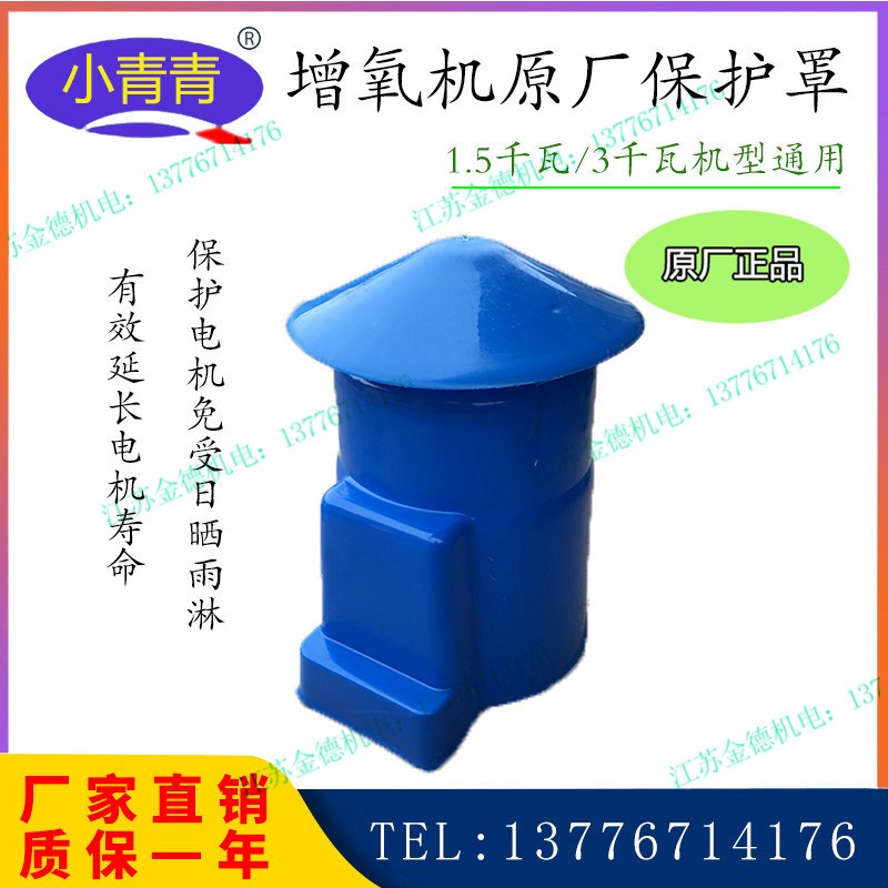 小青青叶轮式增氧机配件电机保护罩增氧机浮球支架杆子支撑架配件