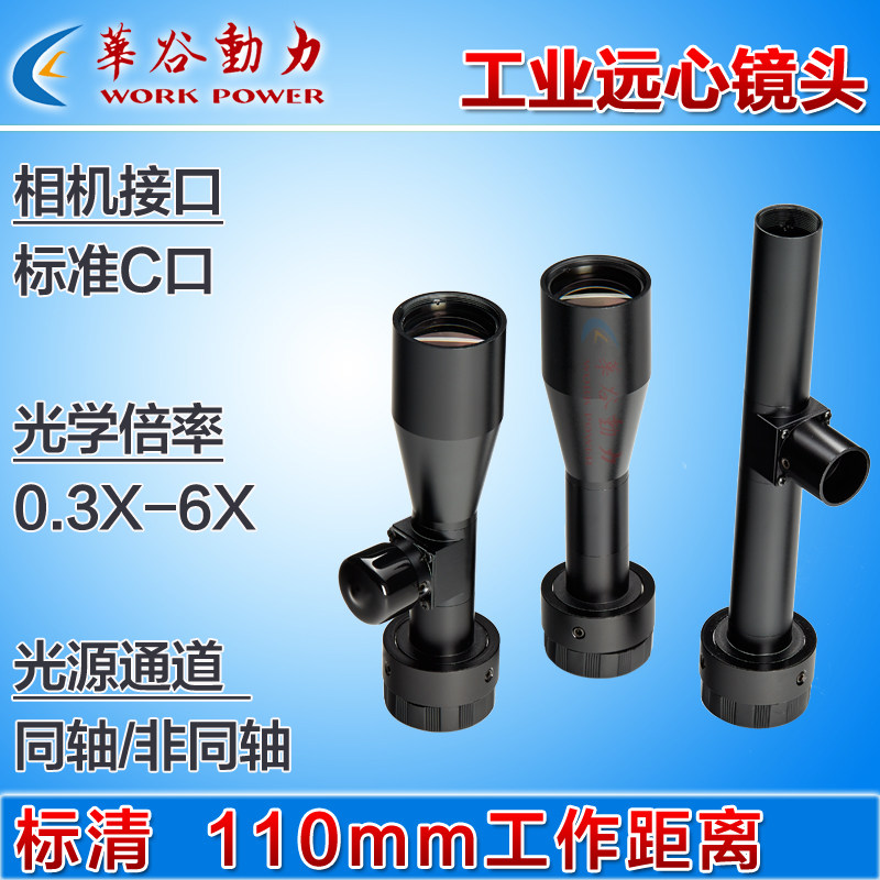 工业远心镜头110mm物距 大景深低畸变高倍率0.3-6X 同轴/非同轴