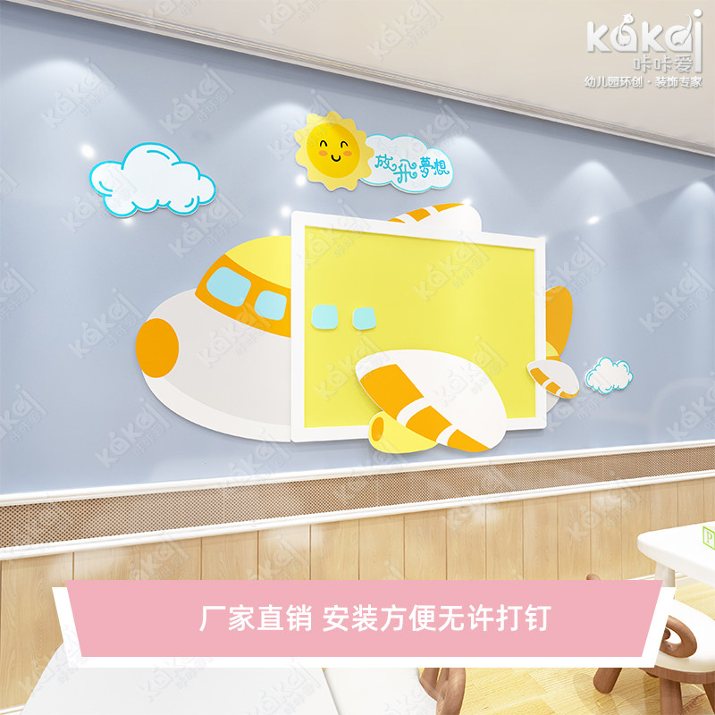 幼儿园立体墙贴 背景主题墙 墙面装饰 公告栏 环境布置装饰 软木