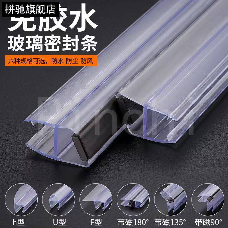 钢化玻璃门密封条浴室淋浴房挡水U型磁吸防撞无框阳台窗冬季防风