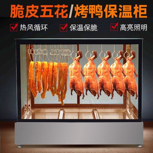 脆皮五花肉保温箱商用加热恒温烧腊烤鸡北京烤鸭保温柜展示柜商用