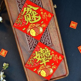 2025年迷你小福字福宝大吉春旺顺发财常满日进斗金生意兴隆福字贴