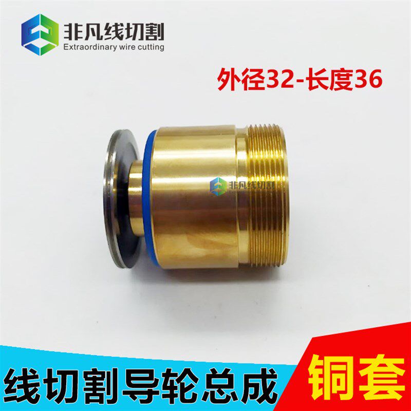 线切割配件导轮总成导轮单边 外径32*铜32*排丝轮