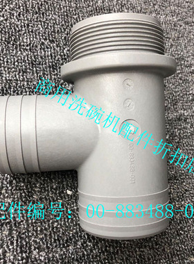 适用于高达HOBRT霍巴特洗碗机配件 M900/MX清洗喷臂下三通组件