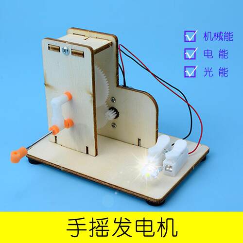DIY hand cranked generator technology small production教具