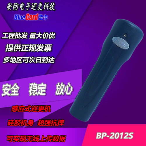 蓝卡BP-20S巡更棒巡更机 电子巡更系统 防水抗摔巡检器巡逻仪