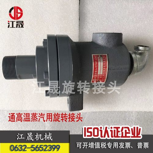 QS-G-20通高温蒸汽导热油 接头造纸机械烘干设备干燥机旋转接头
