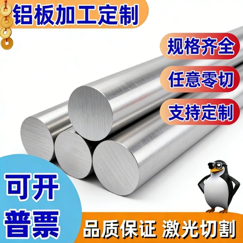 6063 5754 6082 3003 5083 5A06 A380 4032 ADC12铝板 铝棒 铝管