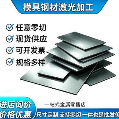 45#号钢板dc53 p20 h13 cr12 cr12mov s136 8566 skd61模具钢定制