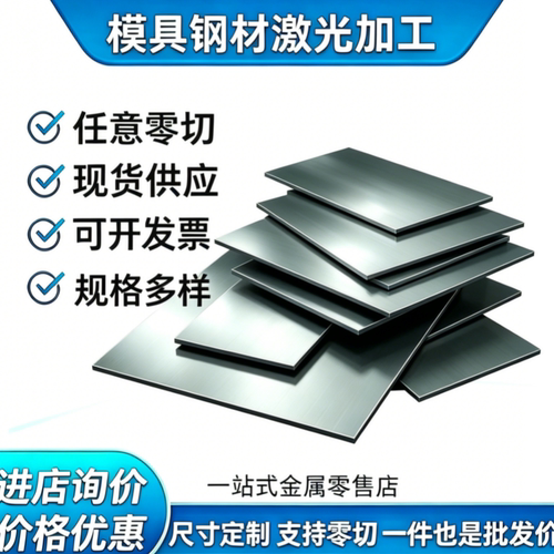 光板精板模具钢材45号#钢板P20 H13 4cr13 35Crmo Cr12MoV SKD11