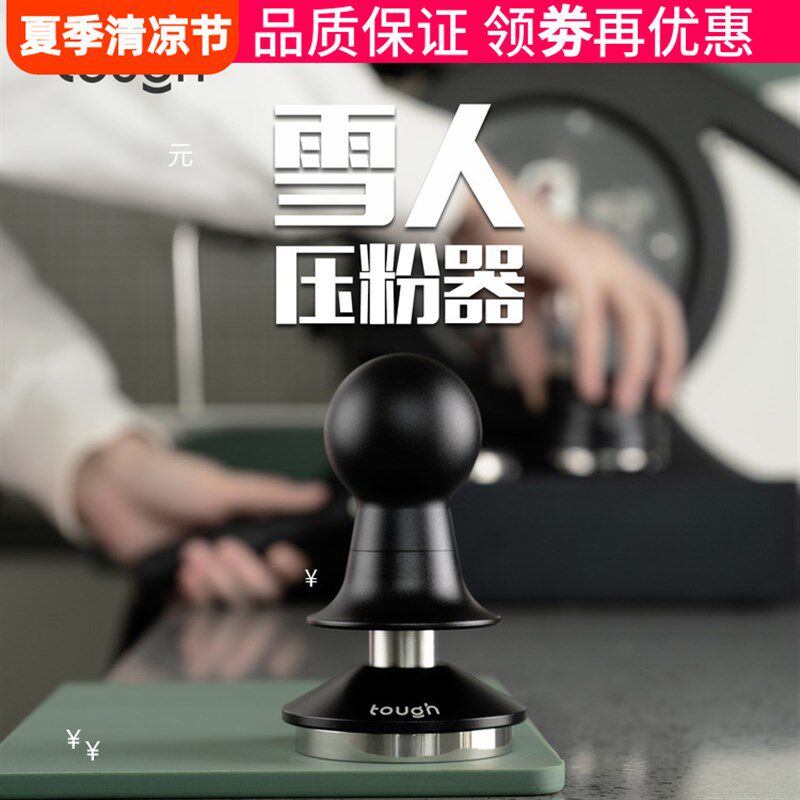 顽固咖啡雪人恒击咖啡压粉器30磅定力恒力压粉锤意式51/53/58.5mm