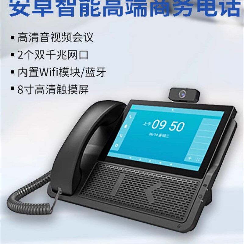 领域S19安卓智能可视电话机办公室sip网络带自动录音固定电话座机