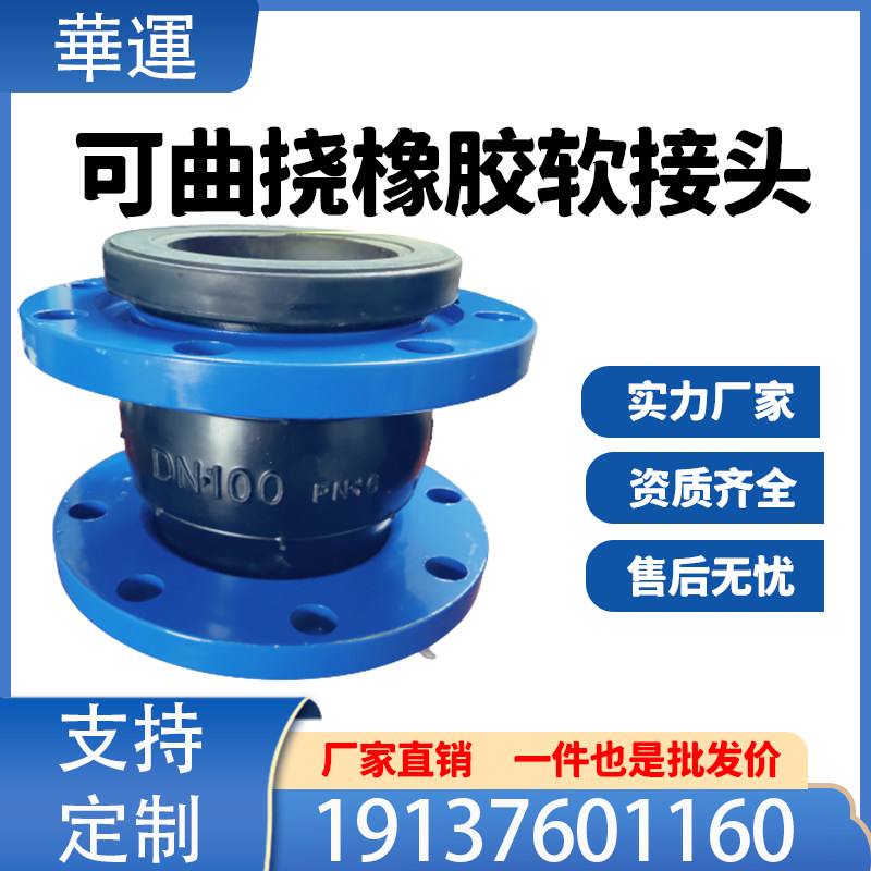 橡胶软连接KXT型可曲挠橡胶软接头 避震喉柔性膨胀节DN80 100 150