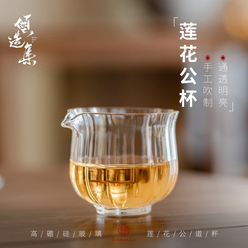 倾造集加厚耐热玻璃莲花公道杯小号匀杯公杯单个无把手分茶器茶海