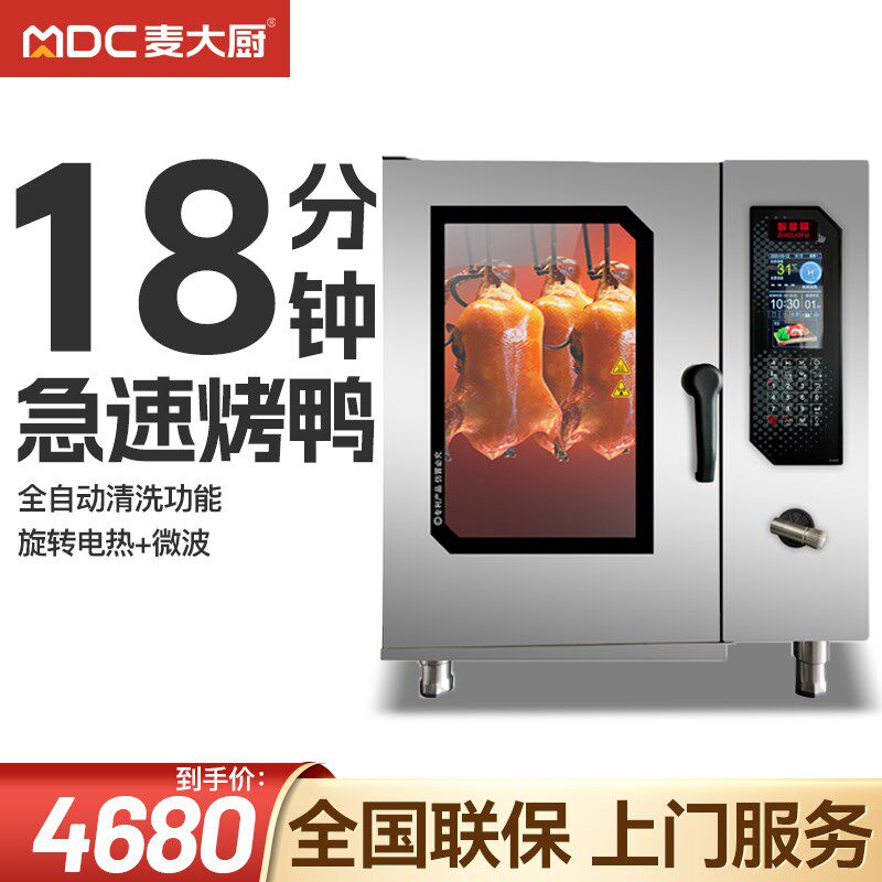 麦大厨烤鸭炉商用全自动烧鸡烧鸭电烤炉多功能旋转吊炉烤鸡电烤箱