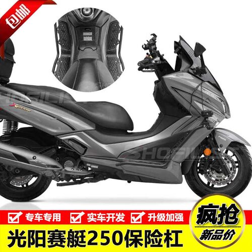 适用于光阳赛艇250改装不锈钢防摔防撞前护杠铝合金脚踏板保险杠