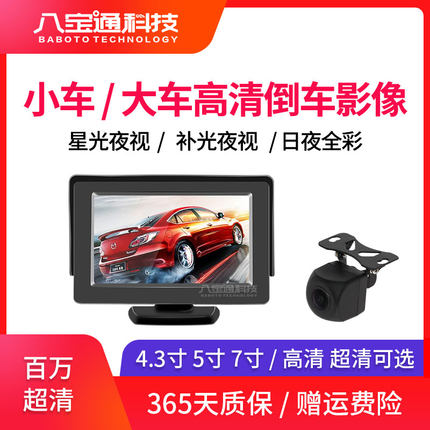 倒车影像显示器7寸AHD高清夜视大小货车收割机车载监控系统12V24V