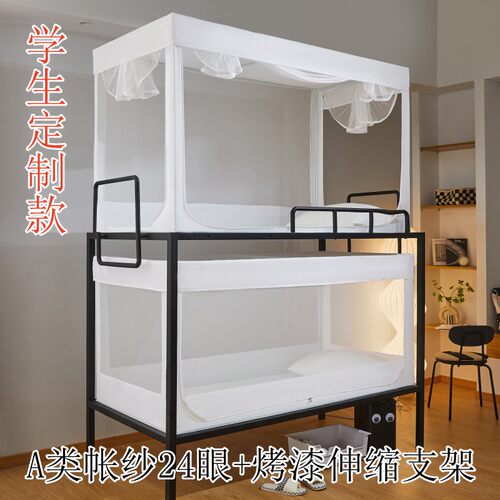 加密防蚊学生宿舍寝室上下铺床伸缩支架蚊帐0.9米防尘双层单人床
