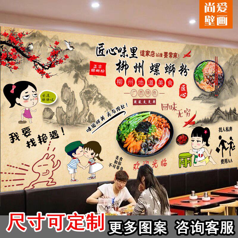 柳州螺蛳粉店墙纸店铺装修装饰背景墙桂林米粉小吃老友粉壁纸贴纸