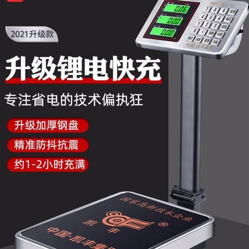 凯丰电子秤商用多功能电子称台秤充电150公斤卖菜防水不锈钢精准