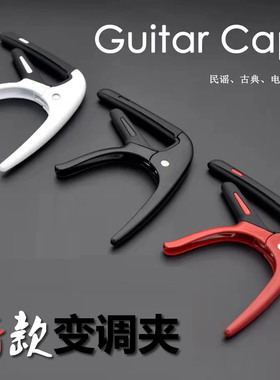 小鸟变调夹电木民谣吉他款变音夹送一拨片木吉他金属capo夹子配件