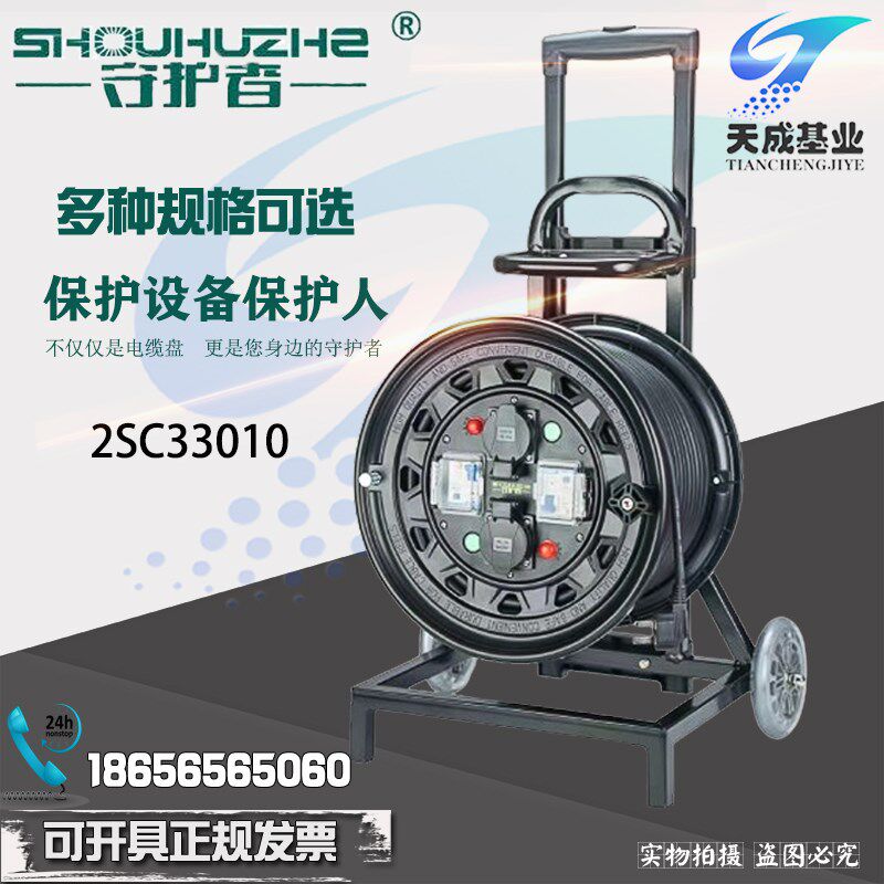 守护者2SC33010双漏电保护防水移动电缆盘电线轴卷线盘绕线盘空盘