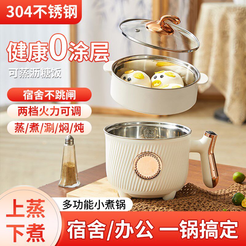 304不锈钢电煮锅 一人食泡面2到3人小电锅蒸煮一体小锅单人小火锅