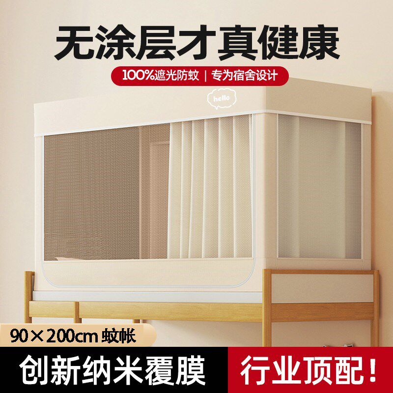 高端免安装学生宿舍蚊帐90x200床帘遮光一体式大学寝室上铺2米长