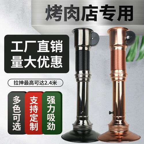 韩式烧烤伸缩排烟管烤肉排风伸缩管烤肉店上排烟商用抽烟机吸烟罩